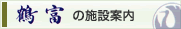 施設案内